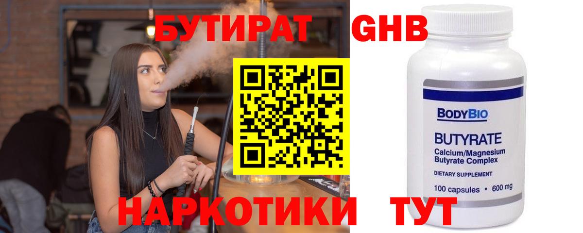 Бутират вода  Вход с VPN  Зеленокумск 
