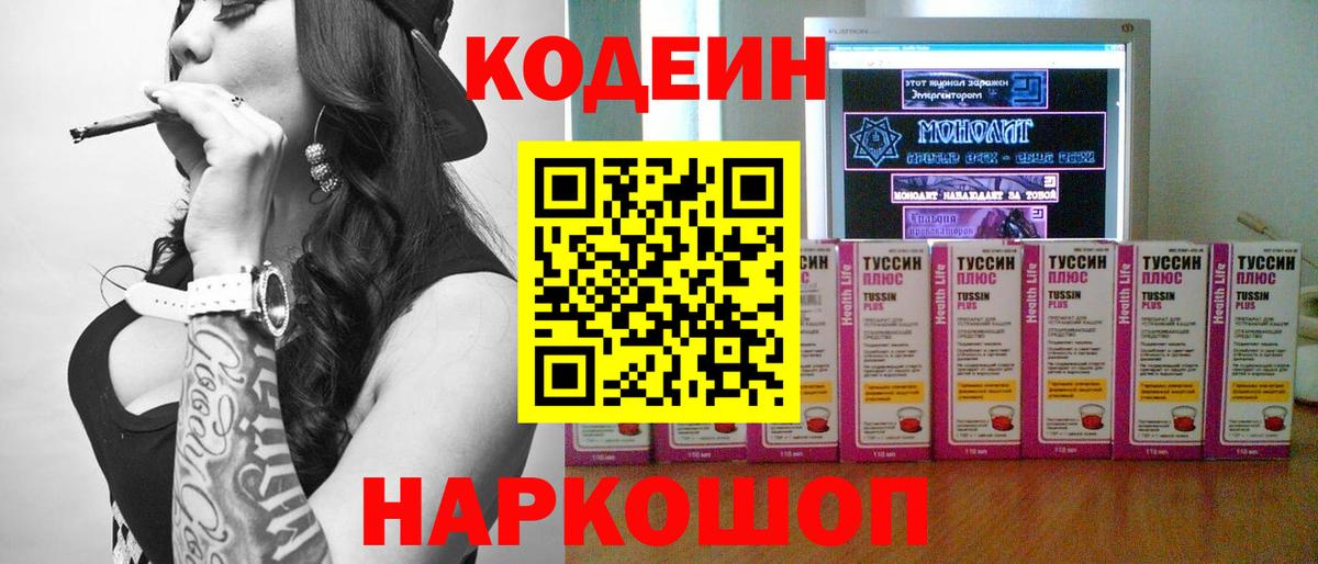 Зеленокумск  Codein Purple Drank  Вход с VPN  Кодеиновый сироп Lean напиток Lean (лин) 