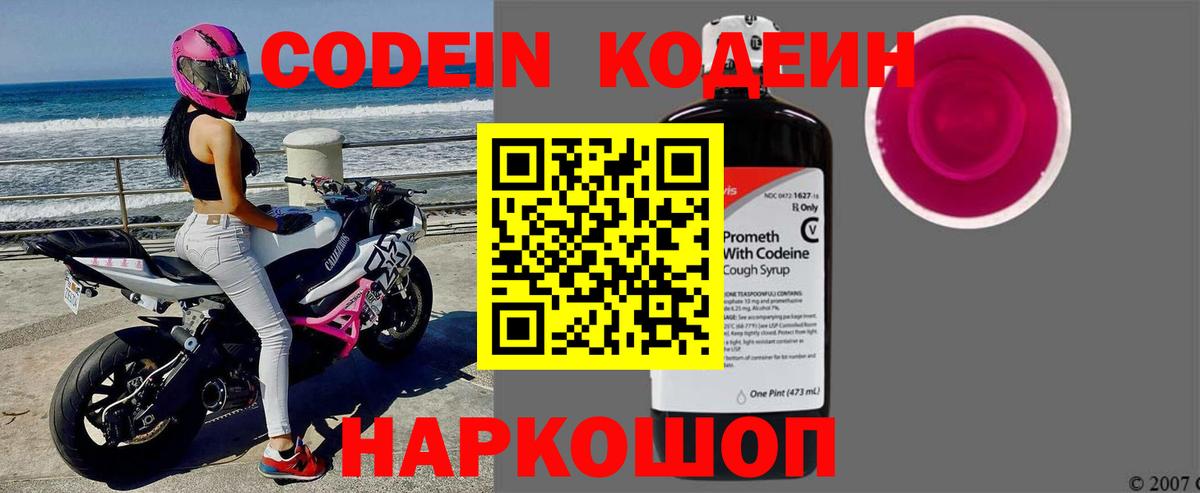 Codein напиток Lean (лин) Зеленокумск