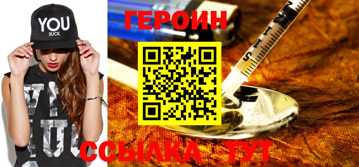 ГЕРОИН VHQ Зеленокумск