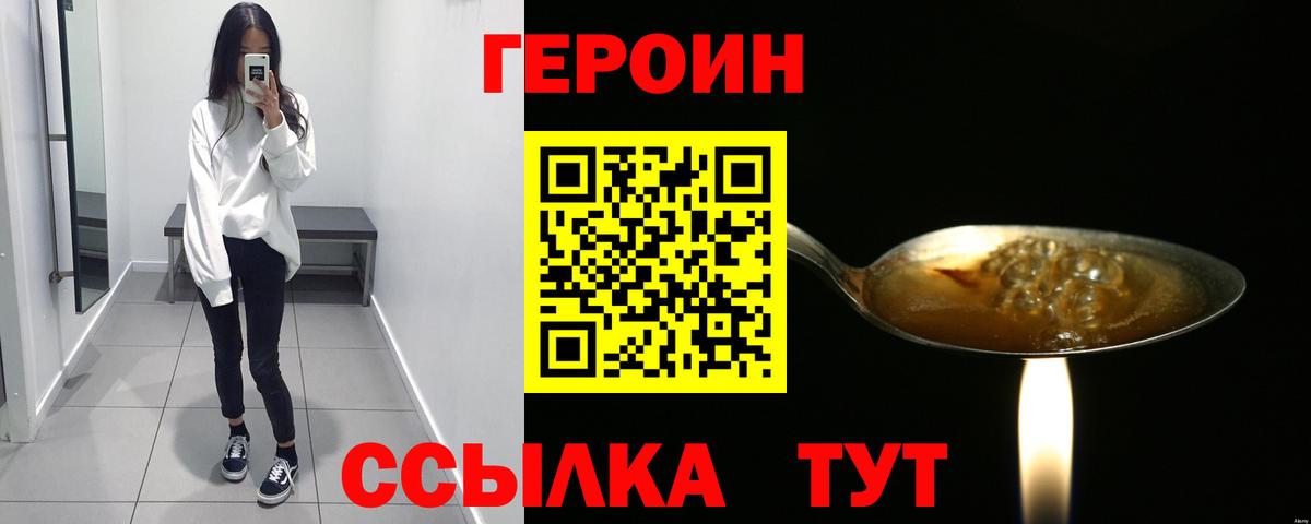 ГЕРОИН VHQ  Героин  Зеленокумск  Вход с VPN 