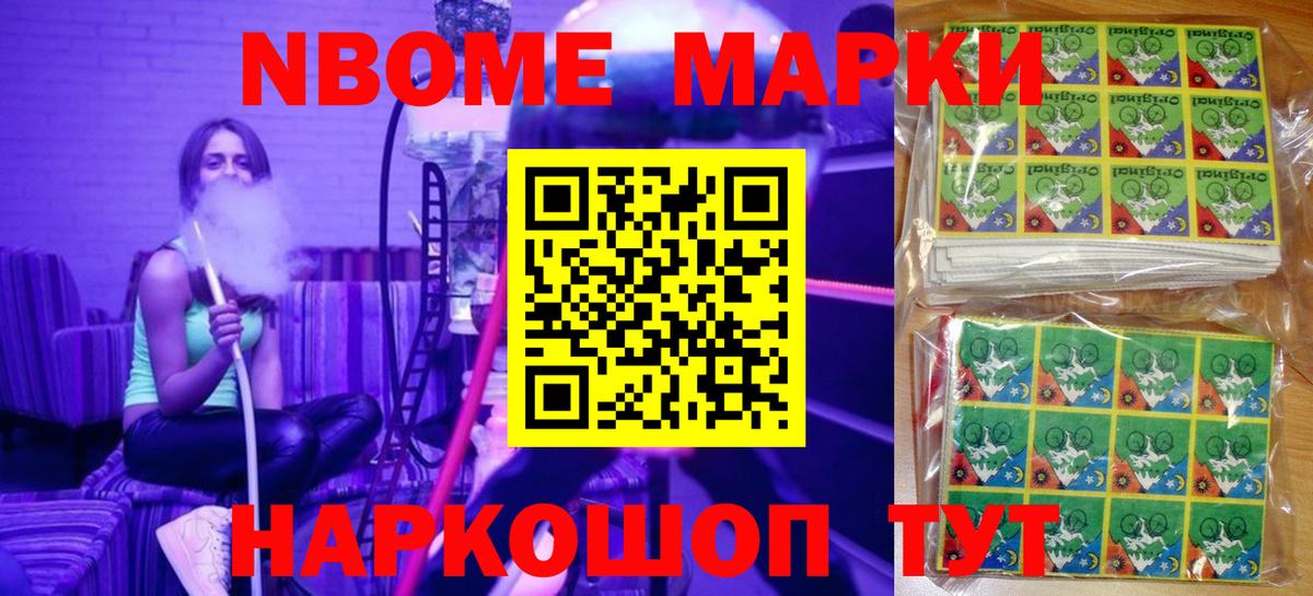 Наркотические марки 1,8мг Зеленокумск